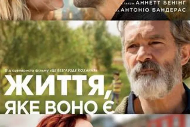 В Оскаре состоялся премьера "Жизнь, как она есть"