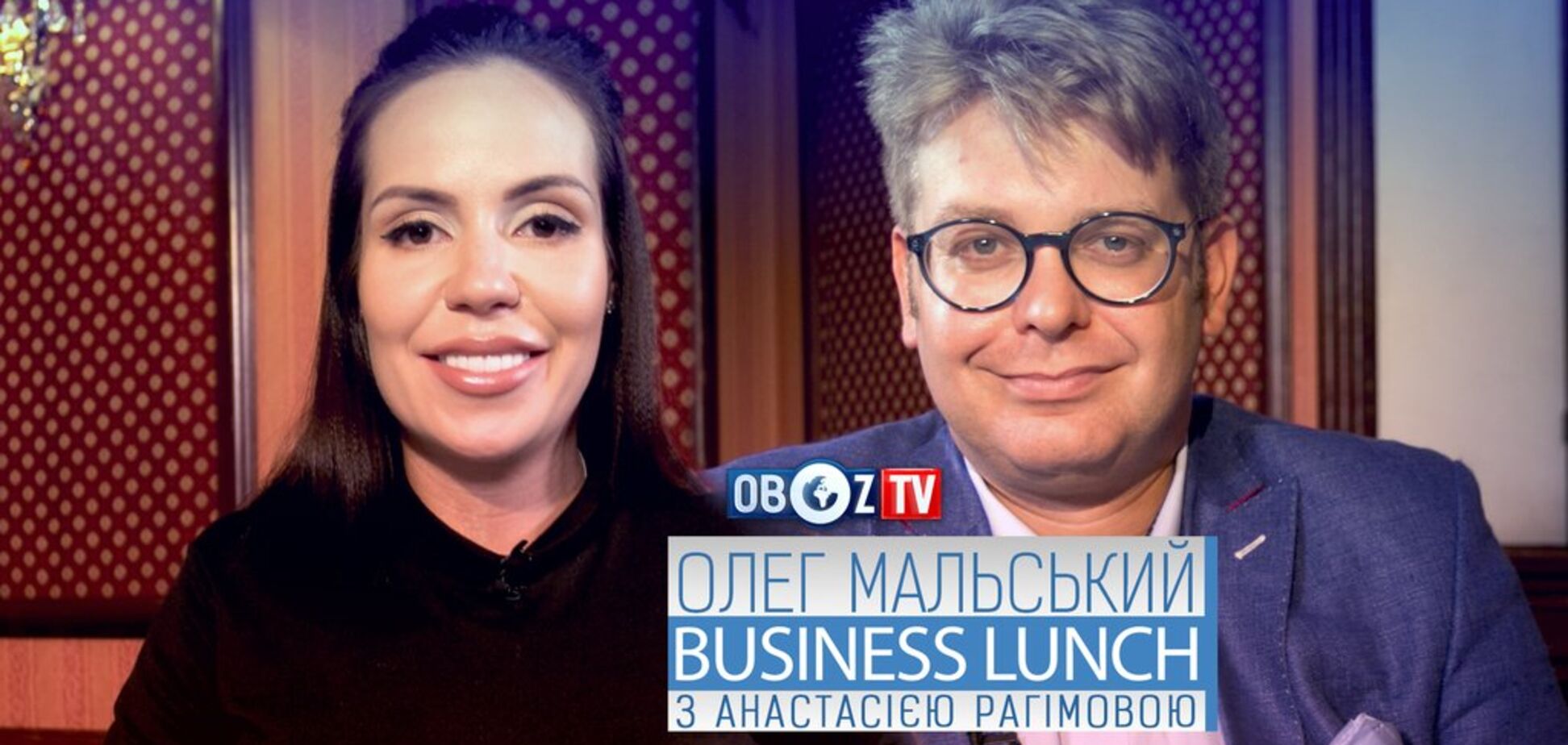 Олег Мальський | Business lunch з Анастасією Рагімовою