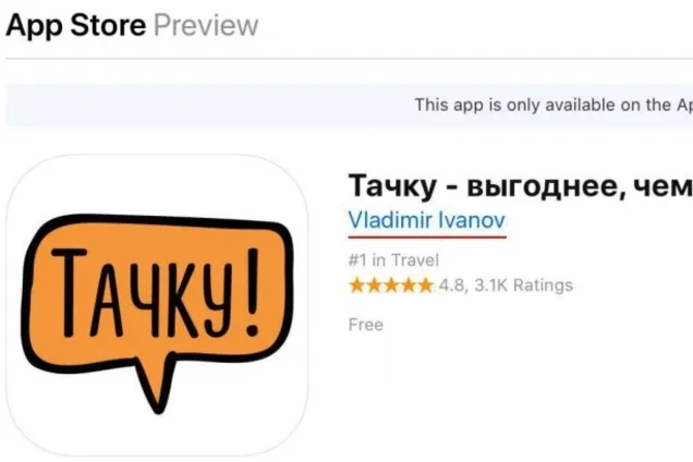 Сервис "Тачку!" является российским бизнесом – СМИ