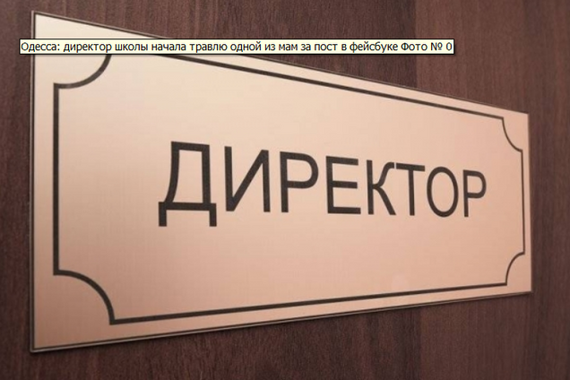 'Куда идут деньги?' В школе Одессы затравили маму за излишнее любопытство
