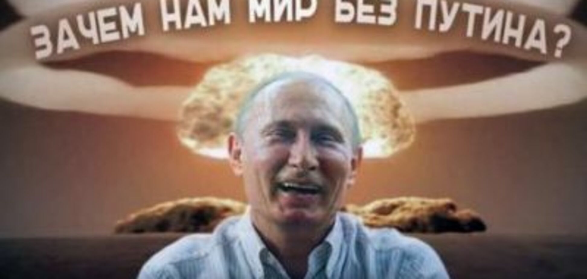Комедия в исполнении Путина