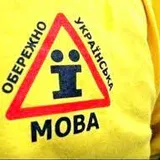 Областной город Украины отказался от русского языка