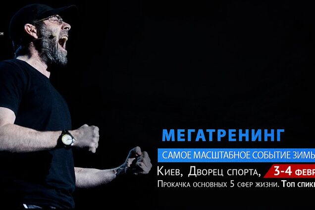 Мегатренинг в Киеве: какими фишками поделятся ТОПовые спикеры в феврале