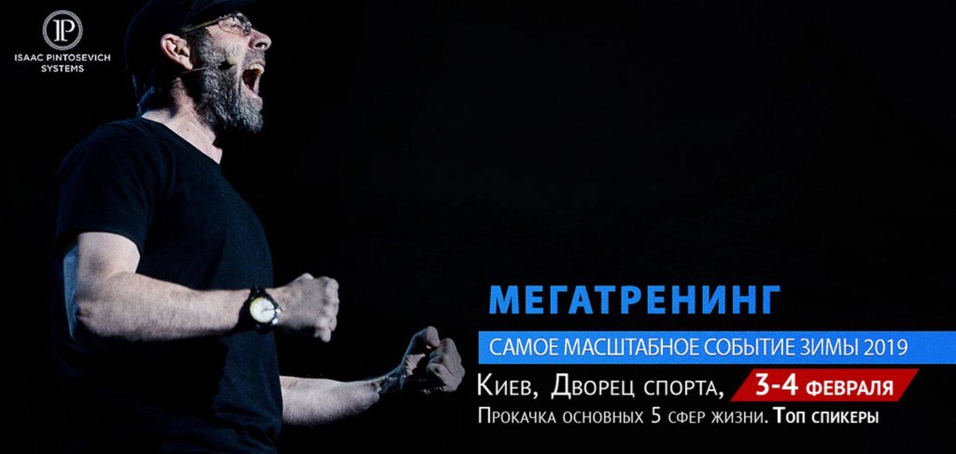 Мегатренинг в Киеве: какими фишками поделятся ТОПовые спикеры в феврале