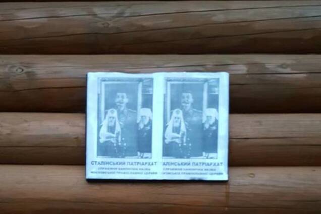 'Сталінський патріархат': храм УПЦ МП у Львові втрапив у скандал