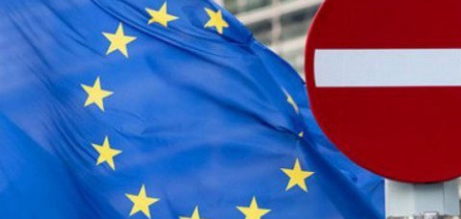 'Запрет любых контактов': ЕС нанес санкционный удар по еще одной стране