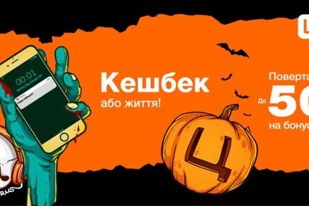 Скидки на Halloween: Цитрус предлагает выгодную акцию