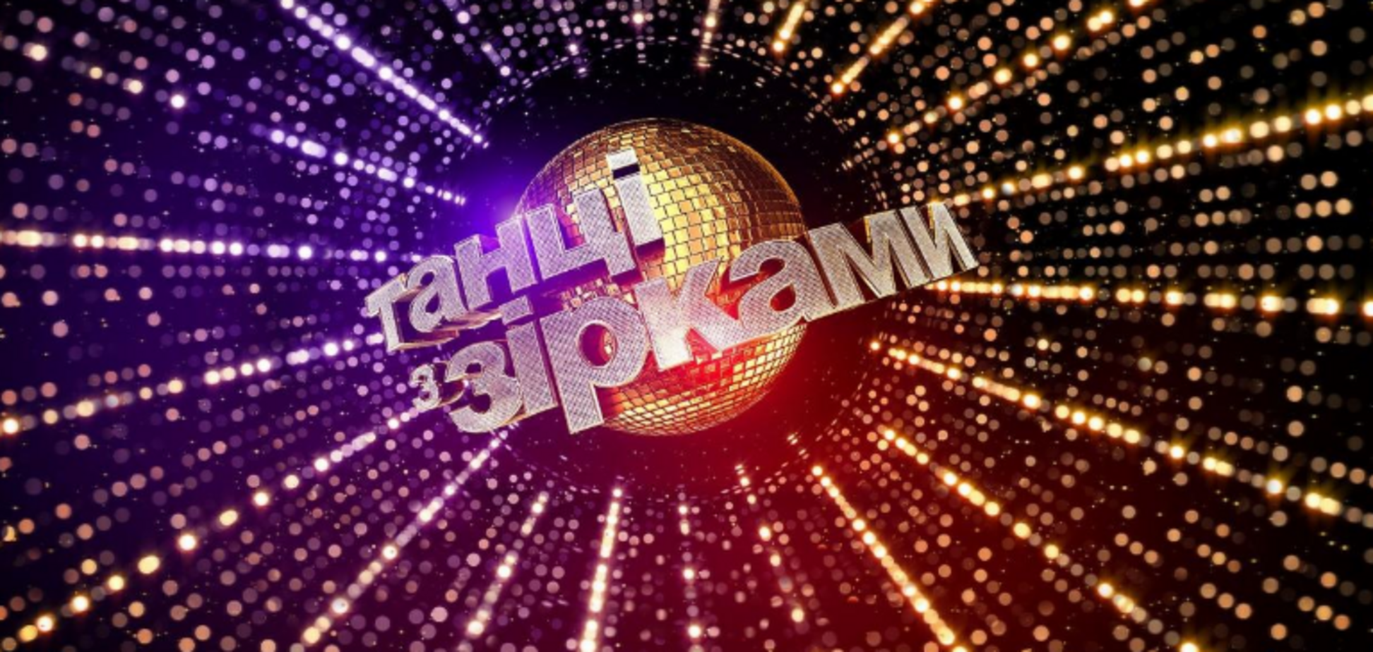 ''Танці з зірками-2018'': подробности десятого выпуска шоу