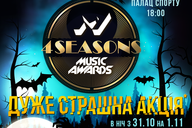 На честь Halloween! Квиток на M1 Music Awards можна придбати з грандіозною знижкою