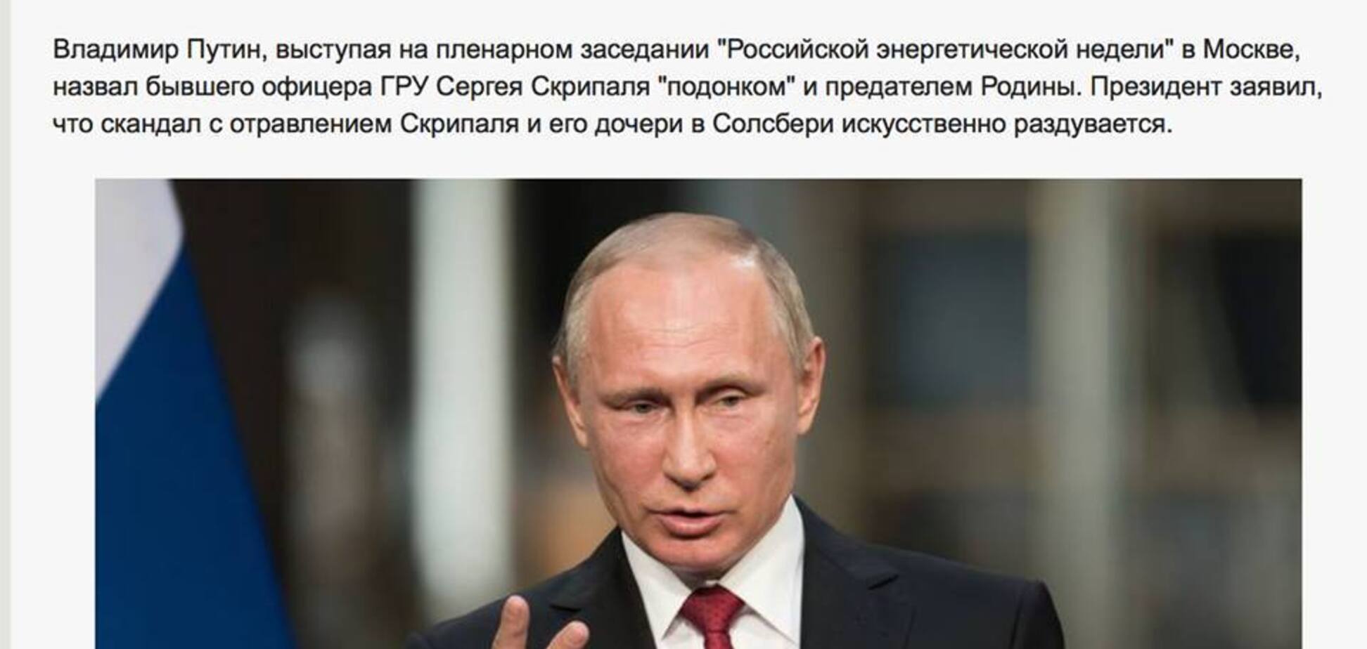 Путин дал верную характеристику ''героям русской весны''