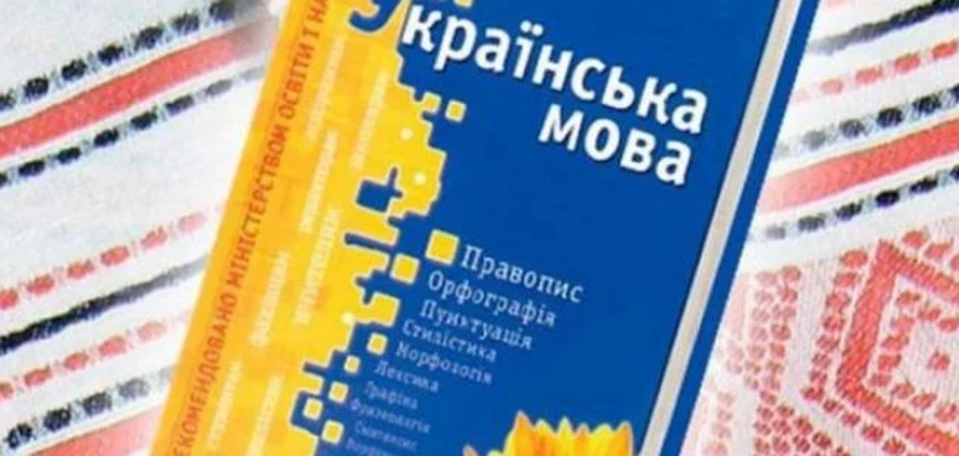 Рада дала старт українізації: що це означає