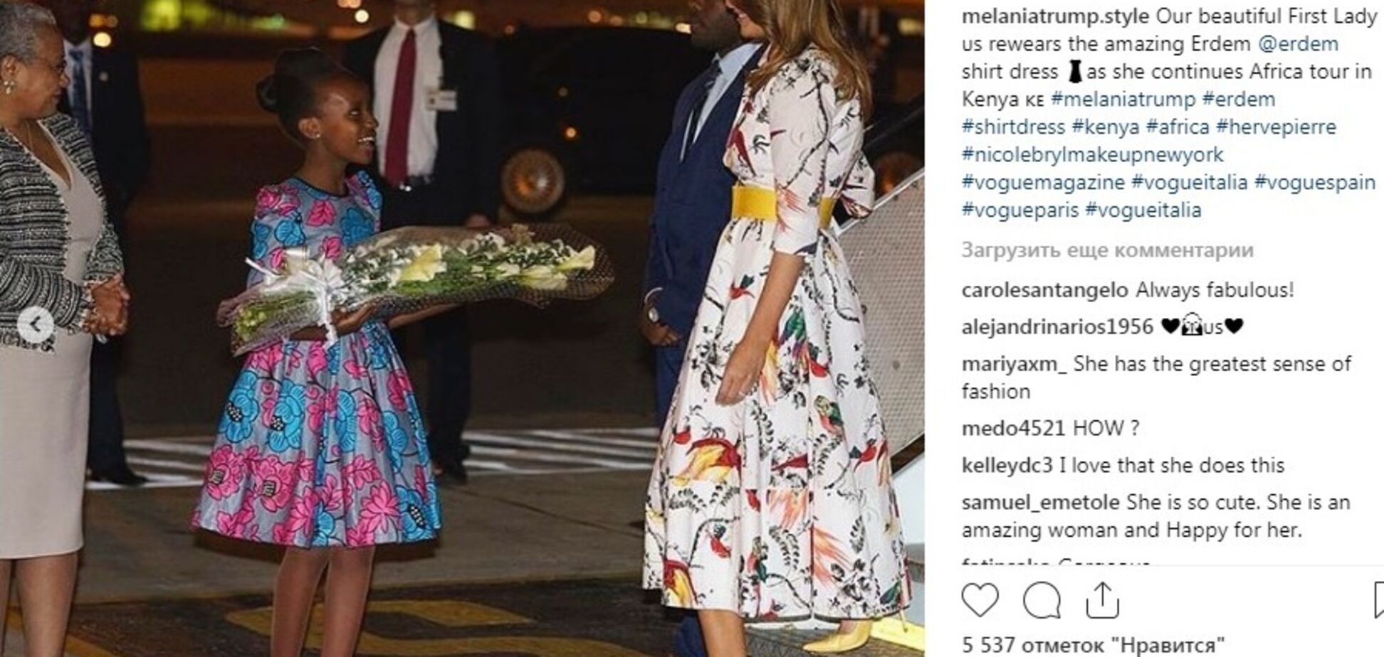 Мелания Трамп прилетела в Кению в прошлогоднем платье