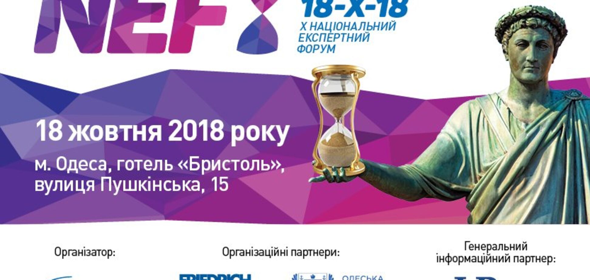 Открыта регистрация на Х Национальный Экспертный Форум Института Горшенина