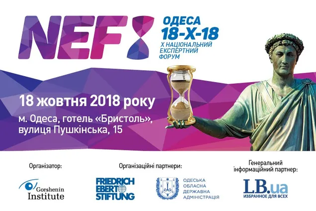 Открыта регистрация на Х Национальный Экспертный Форум Института Горшенина