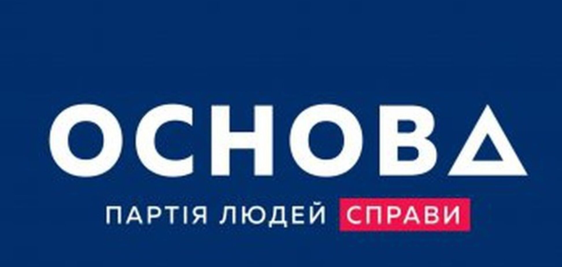 Партия 'Основа' поддержала введение налога на выведенный капитал