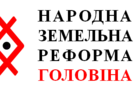 Ринок землі: чи є передумови зі сторони власників землі для його формування