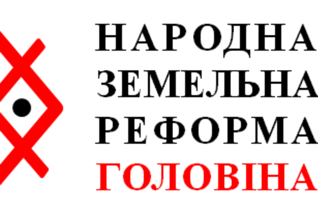 Продажна земля: вимога європейців чи слід Путіна?