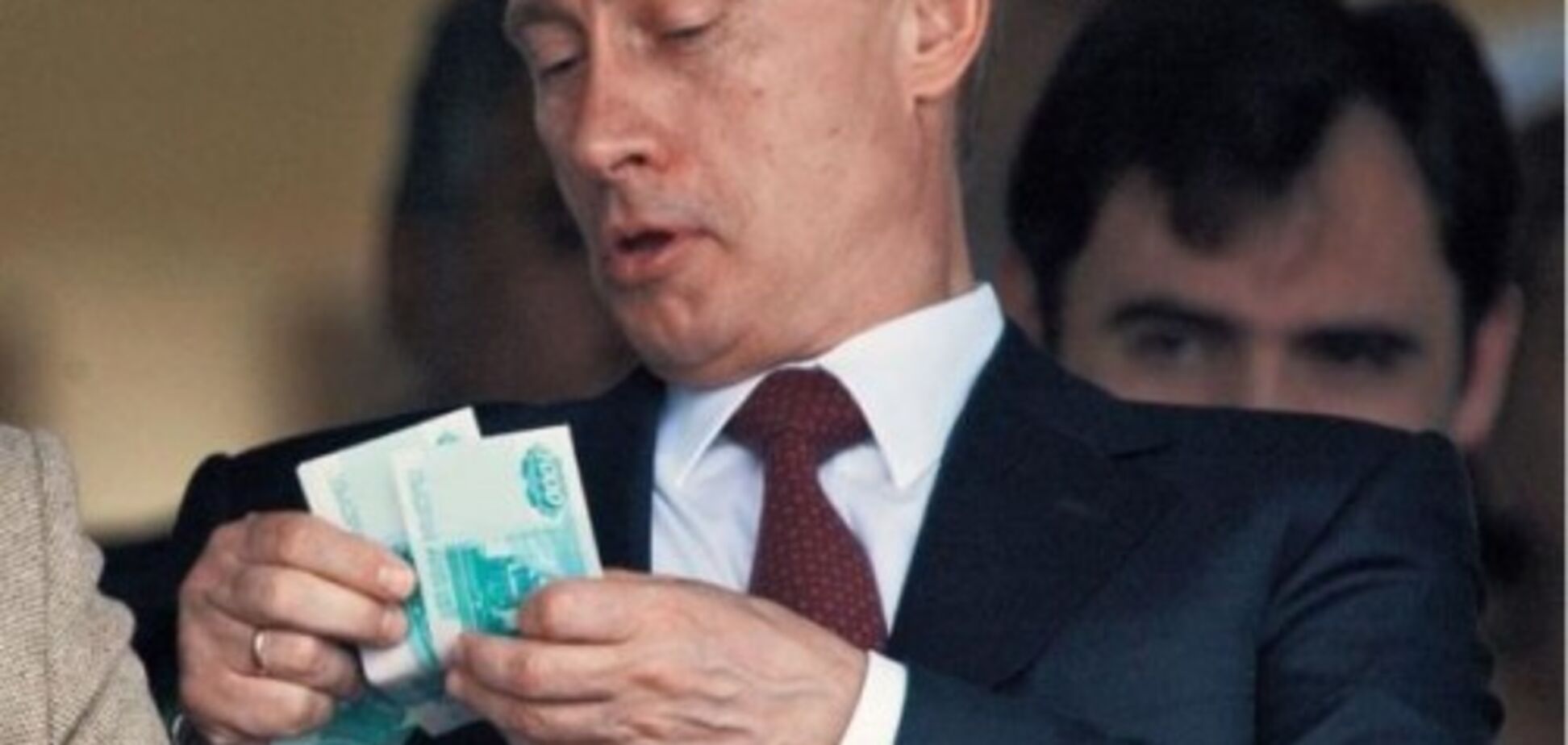 Насколько бездонный кошелек Путина?