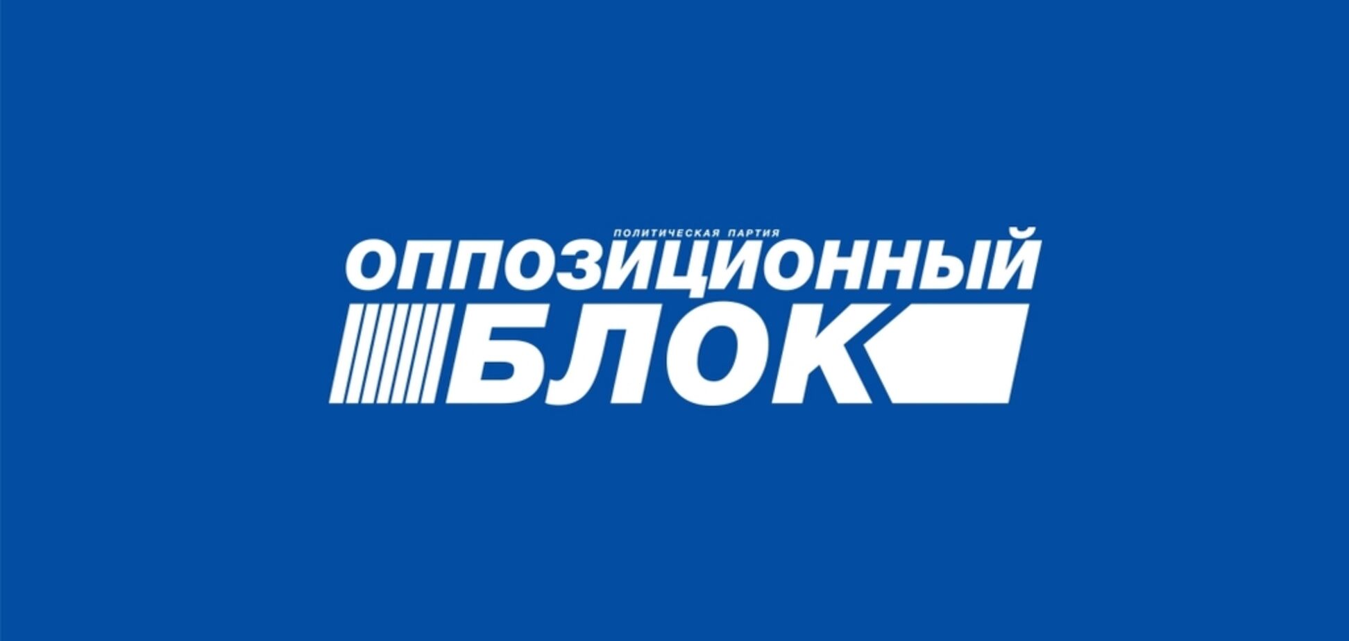 Срыв местных выборов в двух ОТГ Донбасса: 'Оппоблок' выступил с заявлением