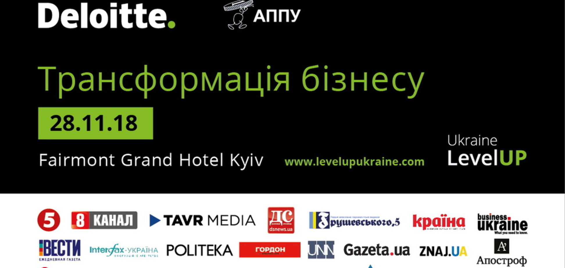 В Киеве в третий раз пройдет международный бизнес-форум LEVEL UP UKRAINE