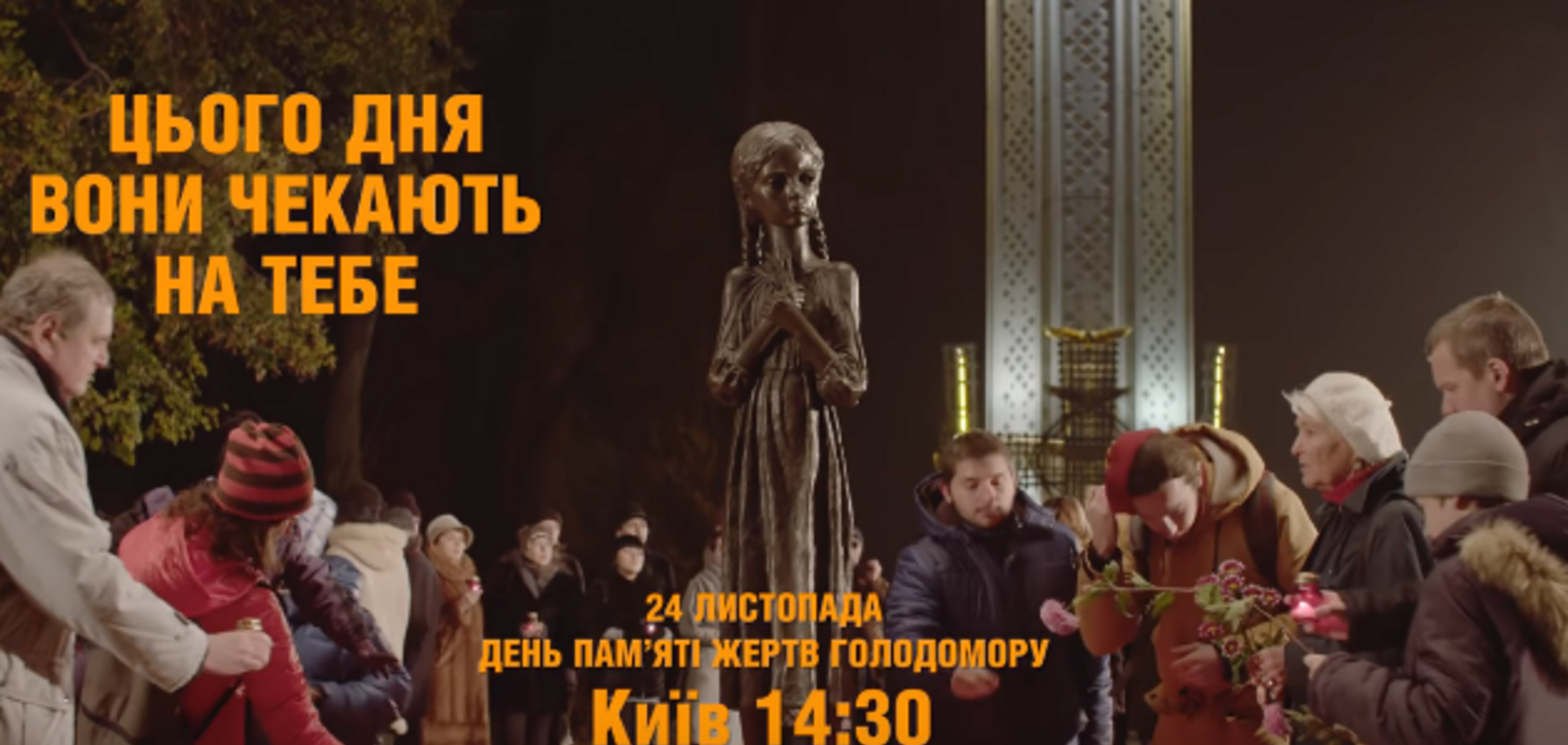 ''Ти приніс мені яблуко?'' Українців закликали прийти до меморіалу Голодомору