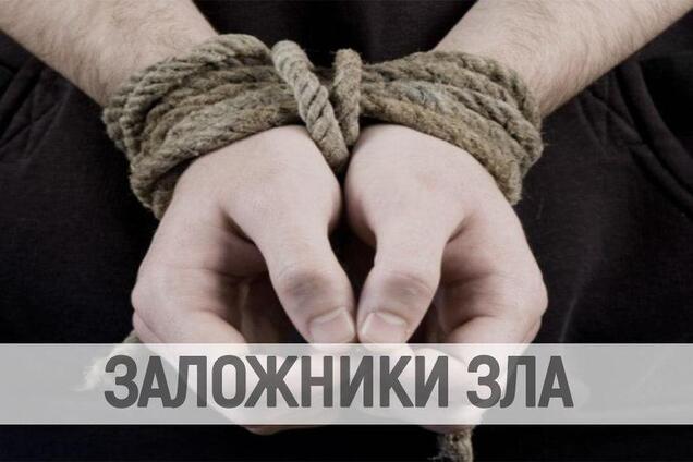 Заложники зла