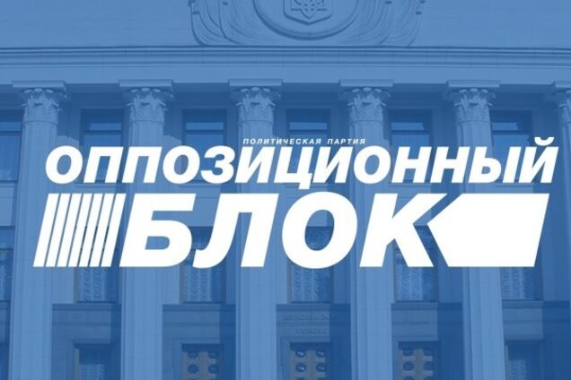 Местные организации ''Оппозиционного блока'' потребовали провести съезд