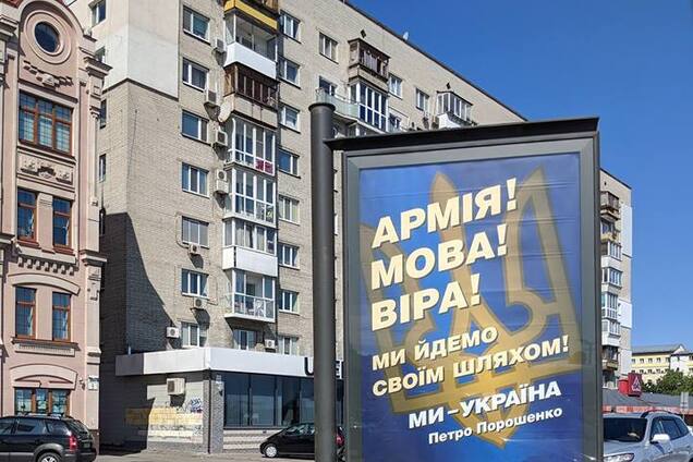 ''Армія. Мова. Віра'': у Порошенка відхрестилися від білбордів по всій Україні