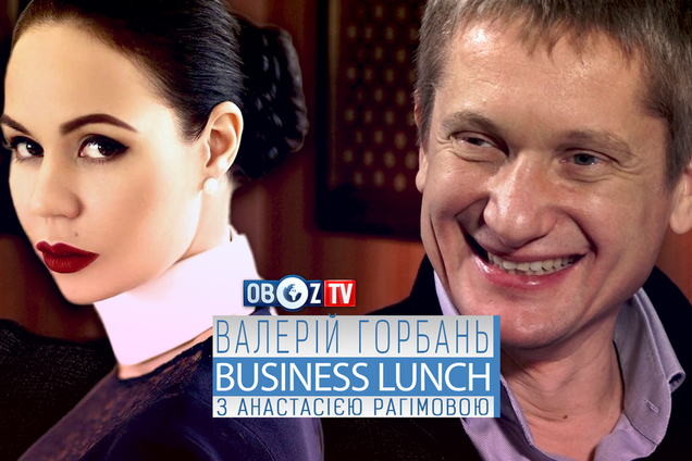 Валерій Горбань | Business Lunch з Анастасією Рагімовою