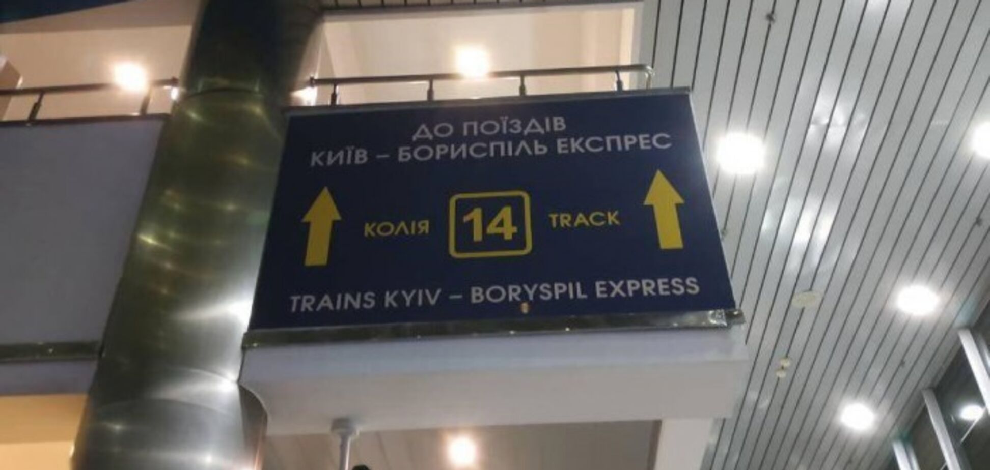 Експрес із Києва до ''Борисполя'': оприлюднений новий розклад