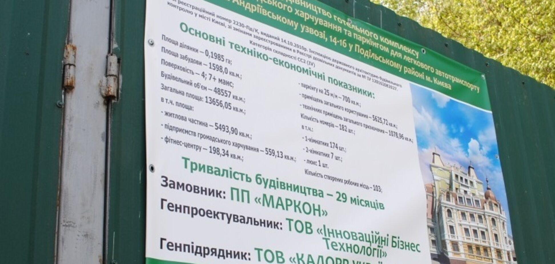 Скандальне будівництво на Андріївському: Київрада ухвалила радикальне рішення