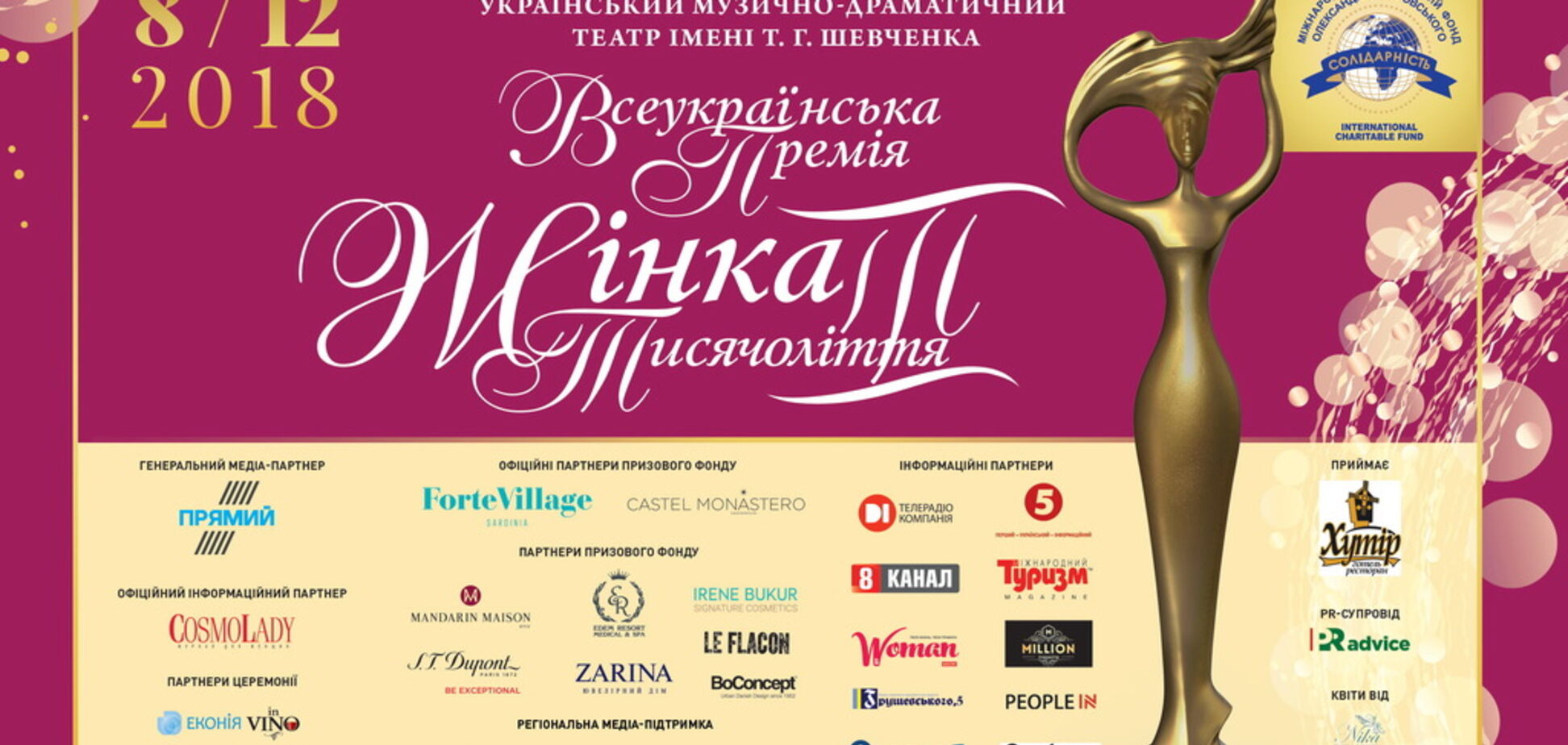 ХІ церемония Всеукраинской Премии 'Женщина III тысячелетия' впервые состоится в г. Днепр