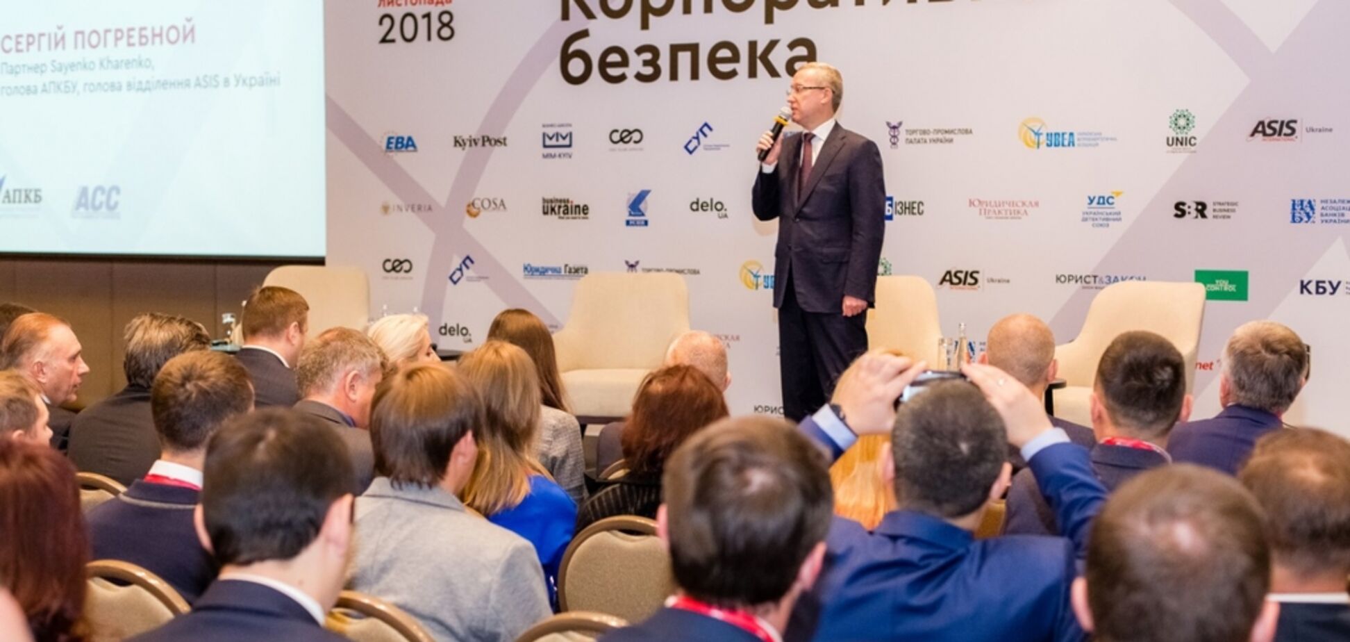 На конференции 'Корпоративная безопасность' власть Украины призвали принять Доктрину экономической безопасности