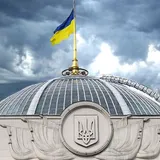 Верховная Рада