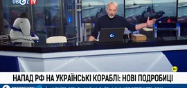 Напад РФ на українські кораблі: про що не хочуть говорити в ВМС