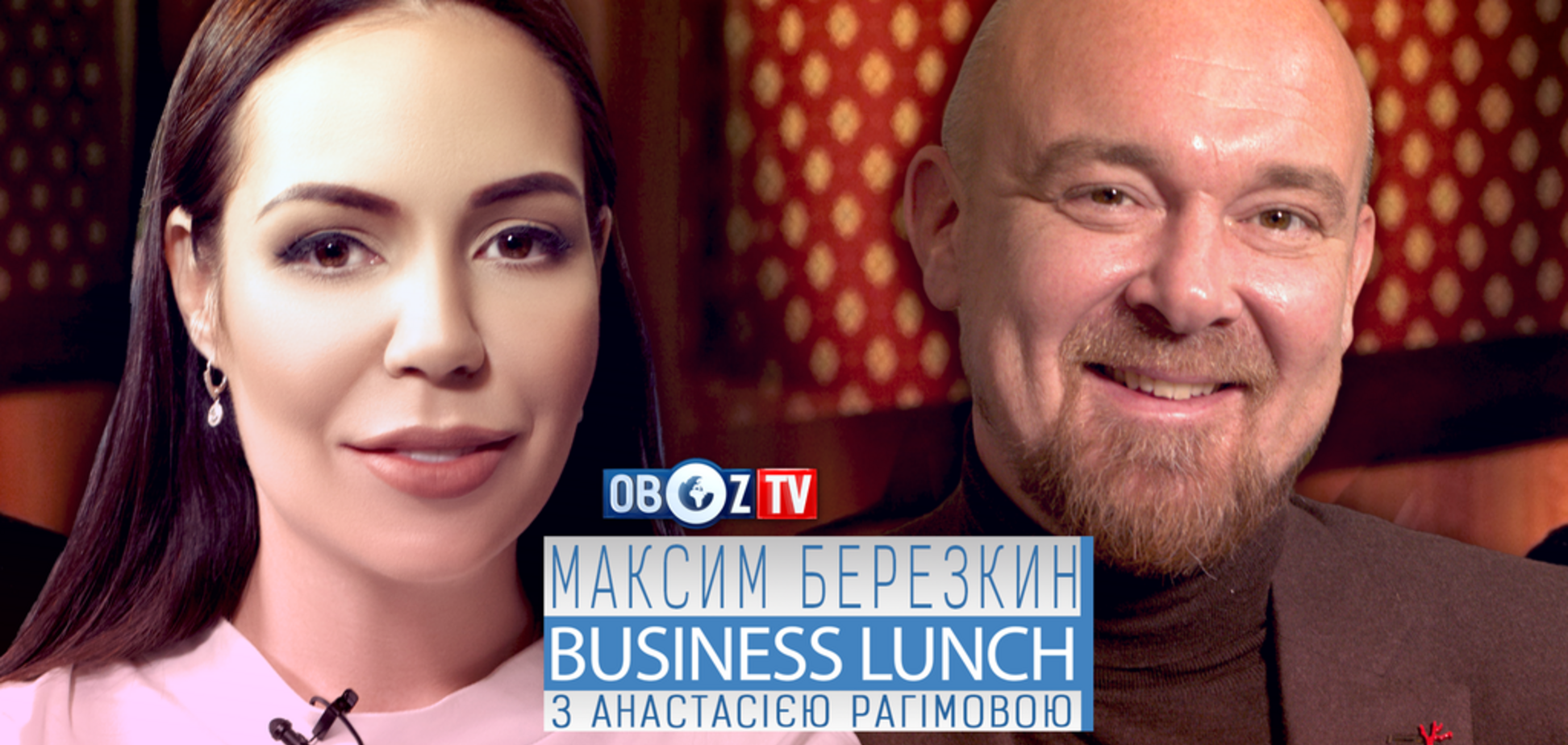 Максим Березкин | Business Lunch Анастасии Рагимов