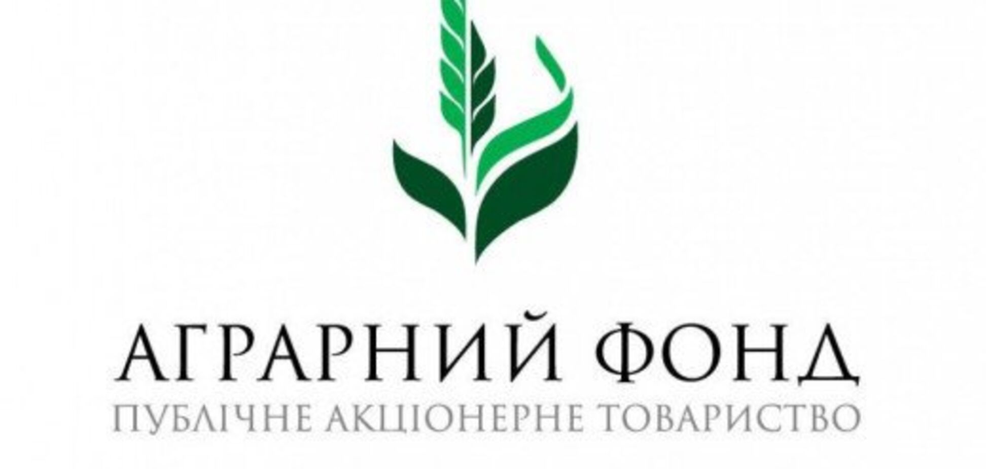 'Аграрный фонд' выплатил 211,5 млн грн дивидендов за 2,5 года