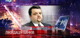Ліквідація майна банків: кредитори можуть отримати додаткову компенсацію