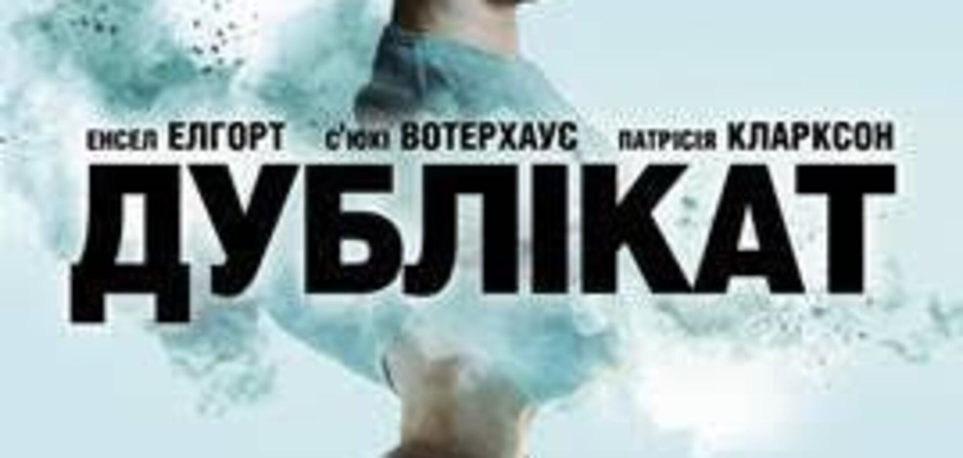 Премьера 'Дубликат' в новом кинотеатре 'Оскар' в ТРЦ Smart Plaza