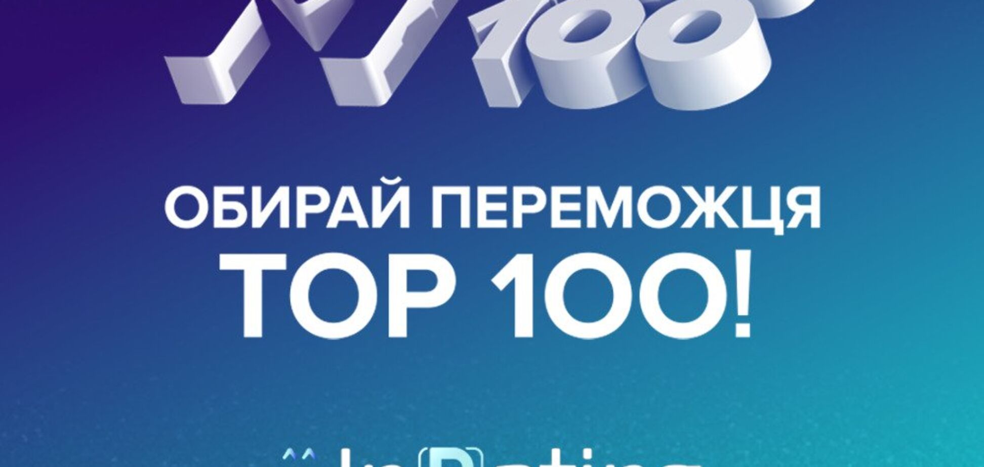 М1 TOP100: обери головні хіти-2018!