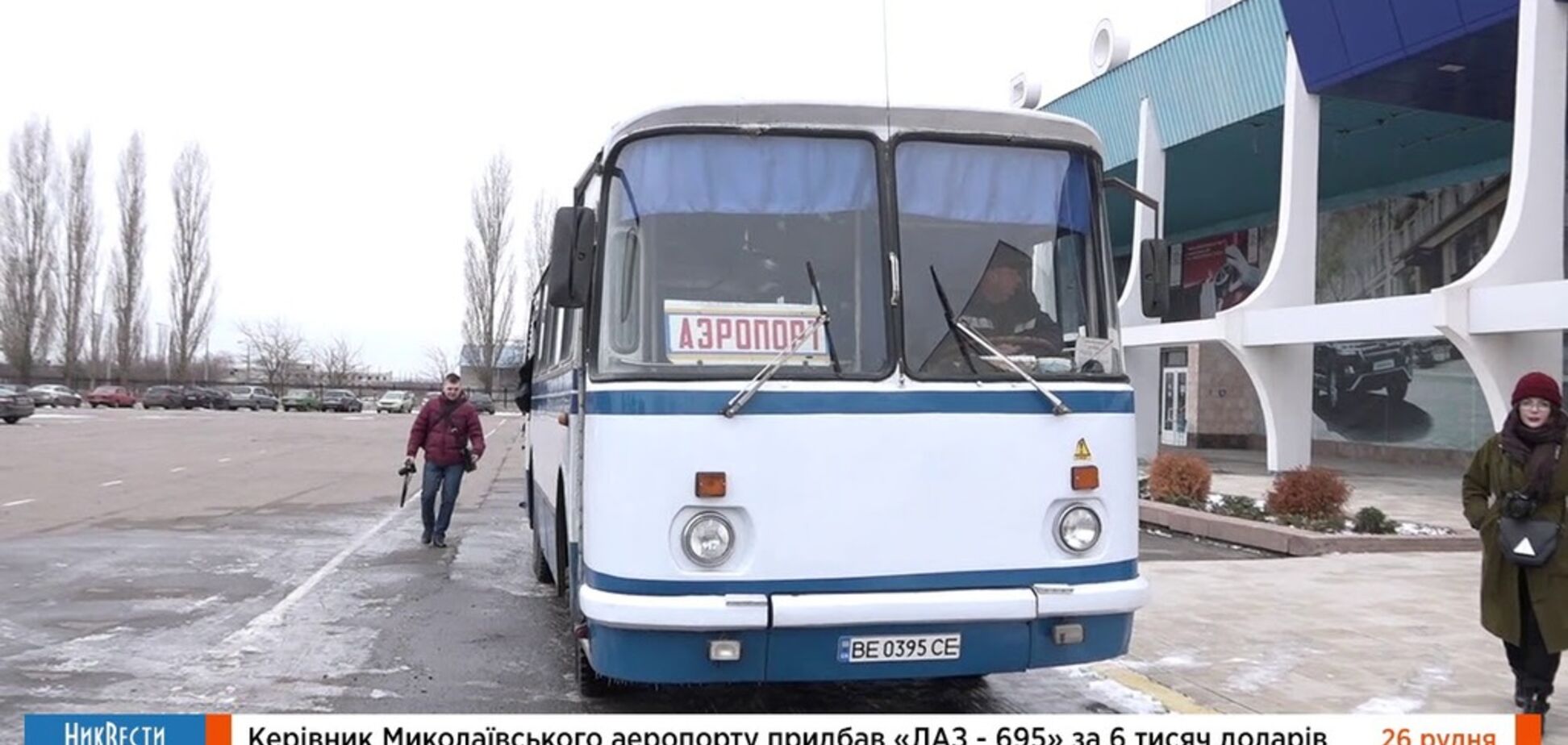 Миколаївський аеропорт придбав 'унікальний' 40-річний автобус для перевезення пасажирів