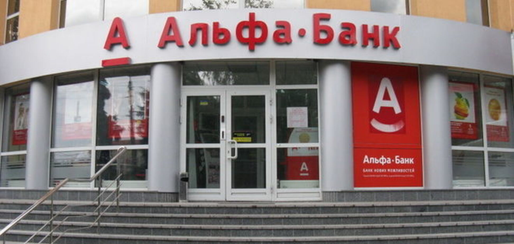 Альфа-Банк Украина усилил рыночные позиции благодаря присоединению Укрсоцбанка
