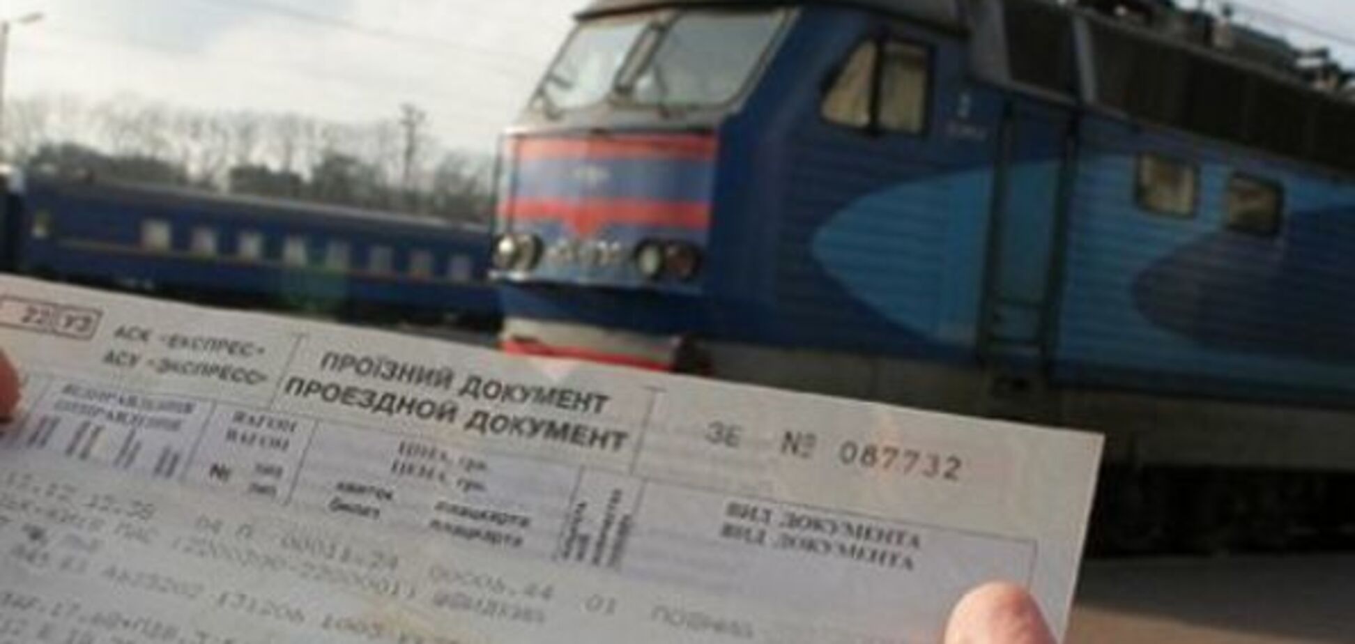 Сбой в продаже билетов ''Укрзалізниці'': вернут ли деньги