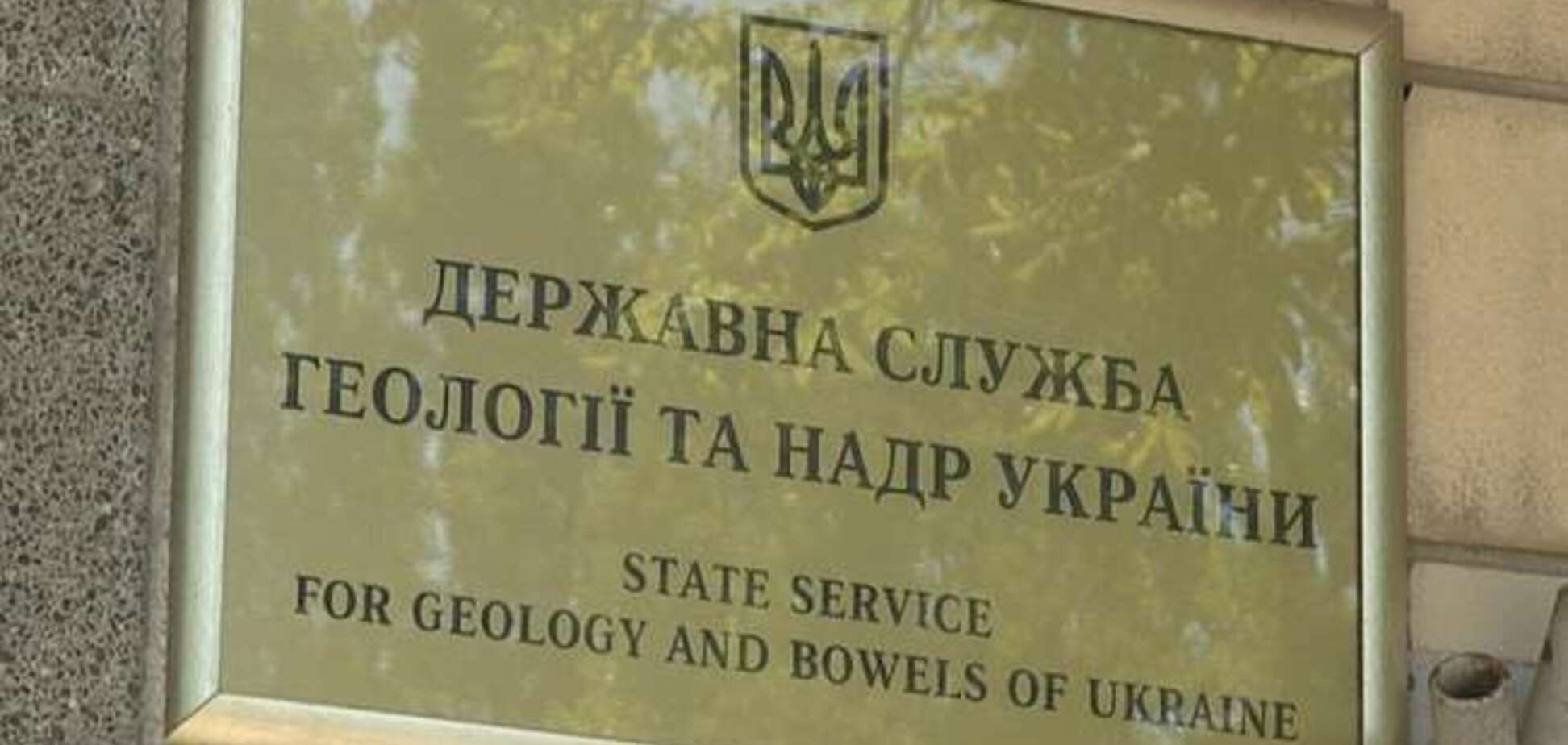 Нафтогазові лоти від Держгеонадр з’явилися в системі ProZorro.Продажі