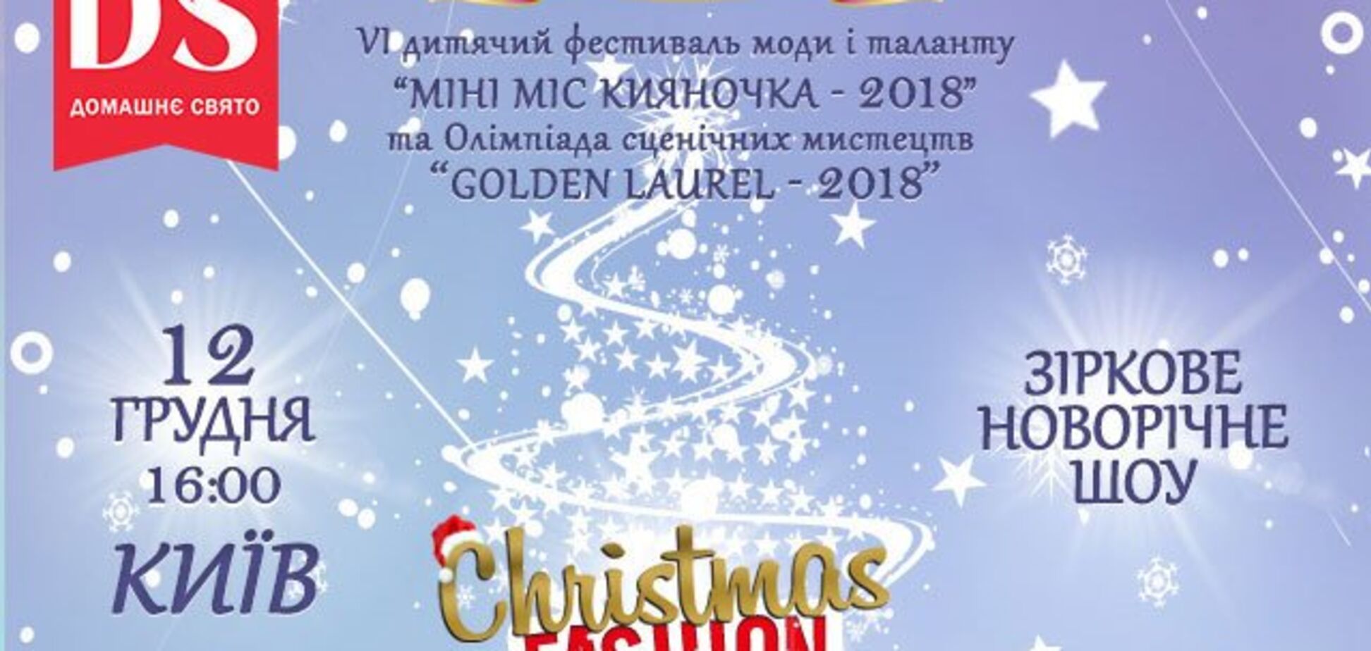 В Киеве пройдёт грандиозный Фестиваль 'МИНИ МИСС КИЯНОЧКА - 2018'