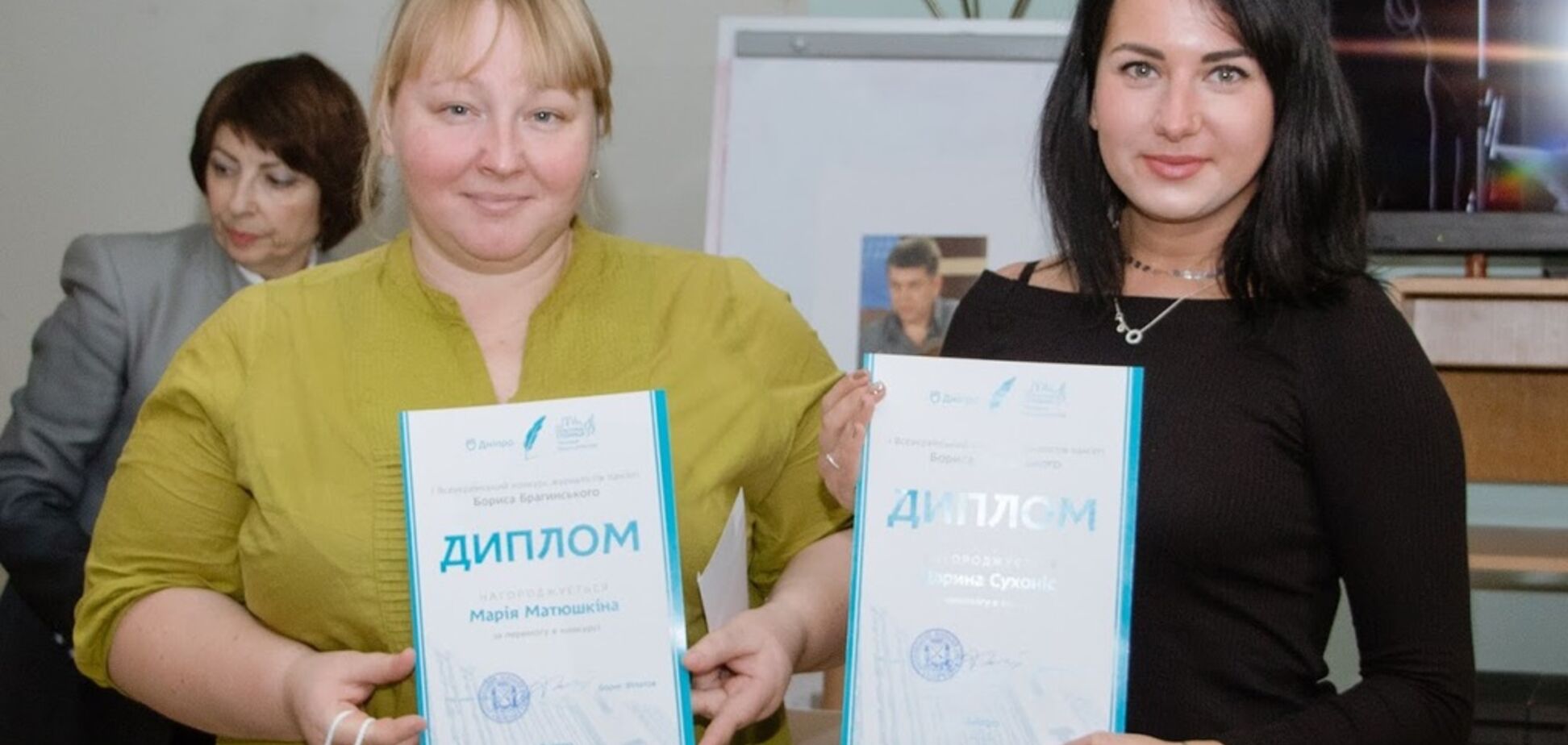 В Днепре наградили победителей I Всеукраинского конкурса журналистов памяти Бориса Брагинского