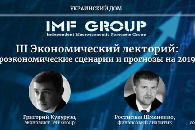 Макроекономічні сценарії і прогнози на 2019 рік у економіці України