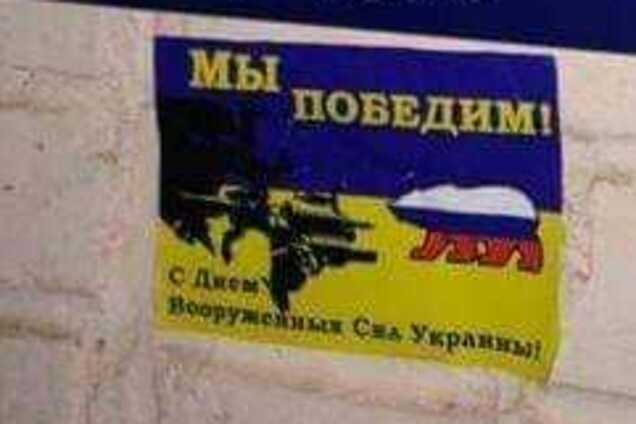 ''Бесстрашные!'' В оккупированном Луганске поздравили с днем Вооруженных сил Украины