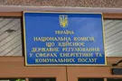 Европейские энергоэксперты предоставят объективную оценку НКРЭКУ - экс-замминистра