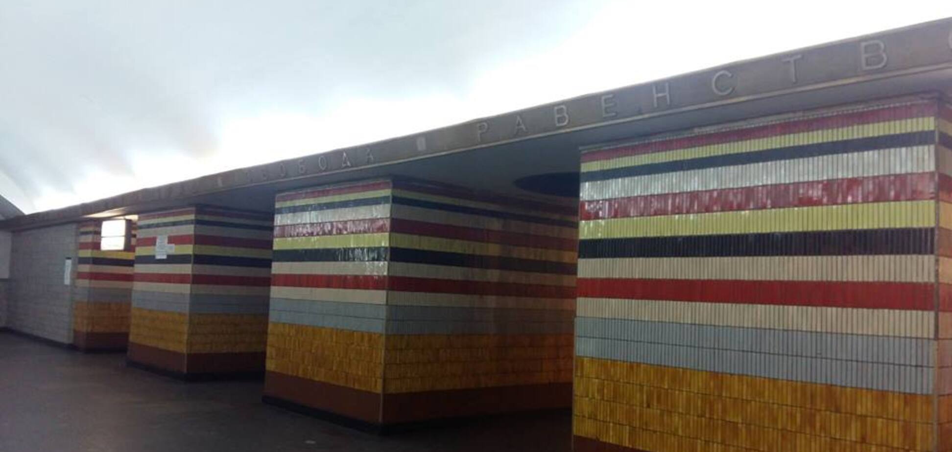 Влада Києва прояснили долю останнього радянського раритету в метро